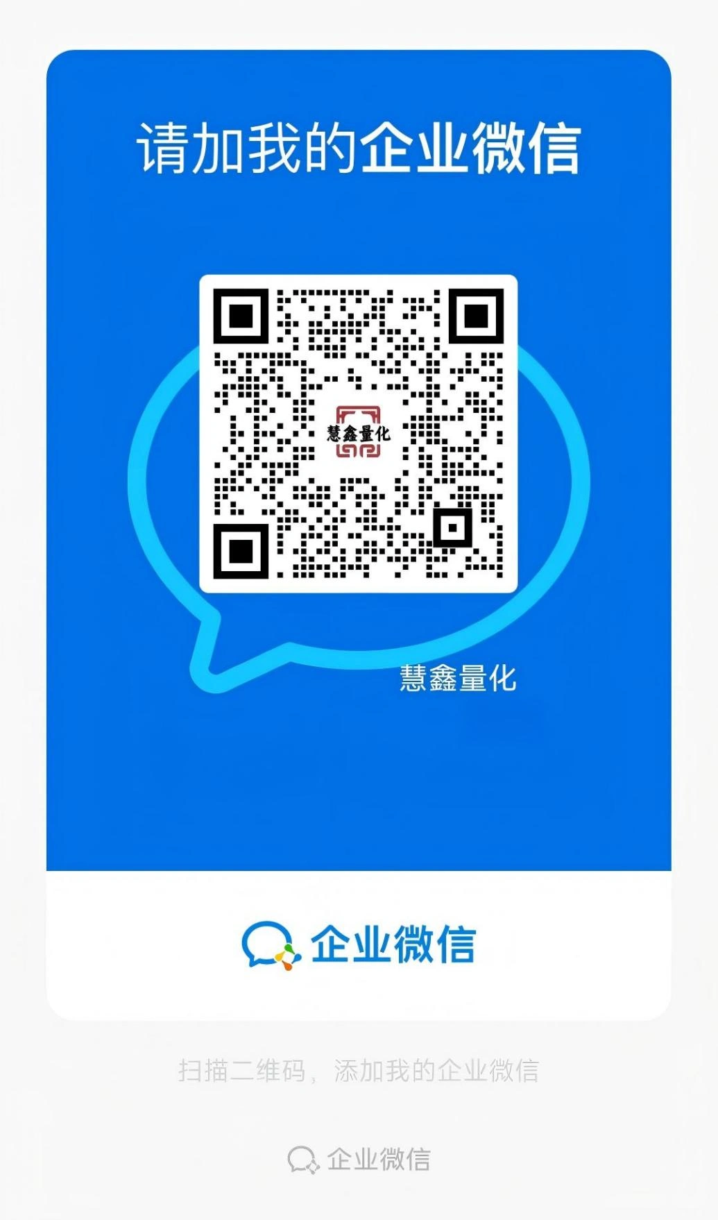 扫码添加微信